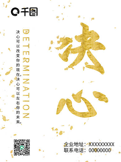 决心企业文化亮金