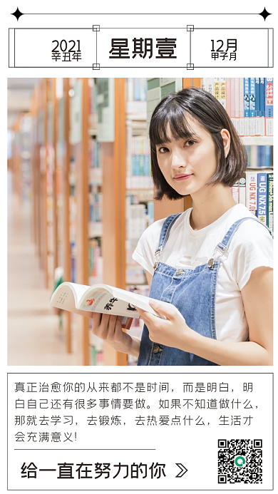 学习励志早安日签手机海报