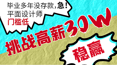 挑战高薪招聘海报动漫风banner封面图