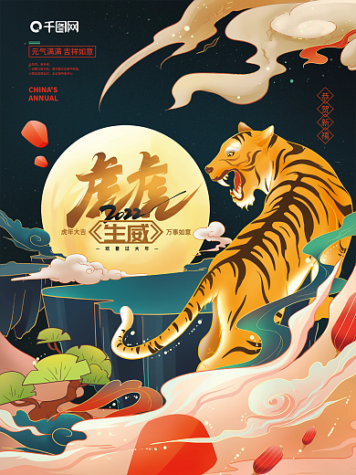 手绘国潮2022年虎年新年节日海报
