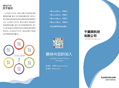 蓝色简约大气商务企业三折页