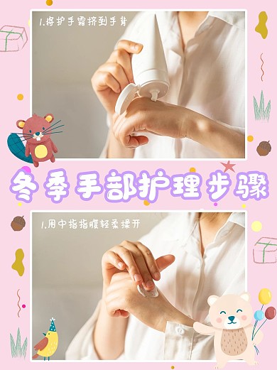 化妆品护手霜手部护肤步骤简约小红书配图