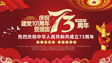 2022建国73周年