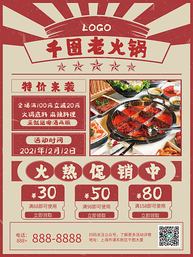中式大字报复古火锅美食新品上市促销海报