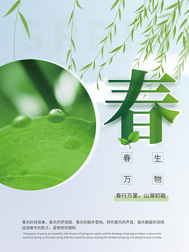 春天春生万物萌生