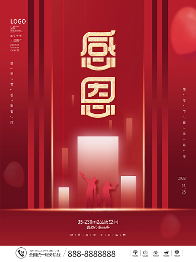 简约创意地产感恩节节促销宣传海报