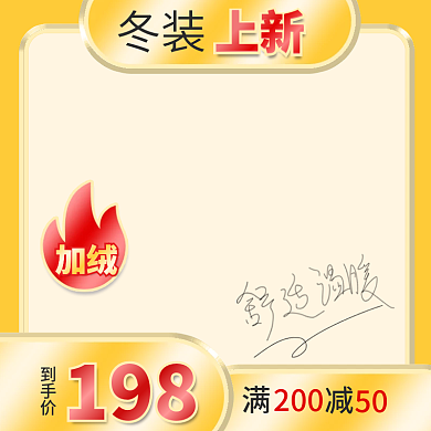 冬装男装女装上新金色黄色高端大气主图