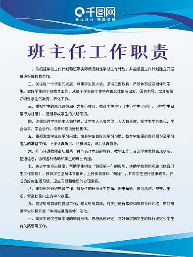 蓝色校园企业文化展板海报