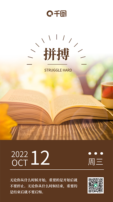 棕色简约拼搏学习励志日签