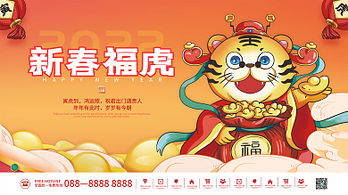 国潮虎年新年元旦春节海报节日插画背景展板