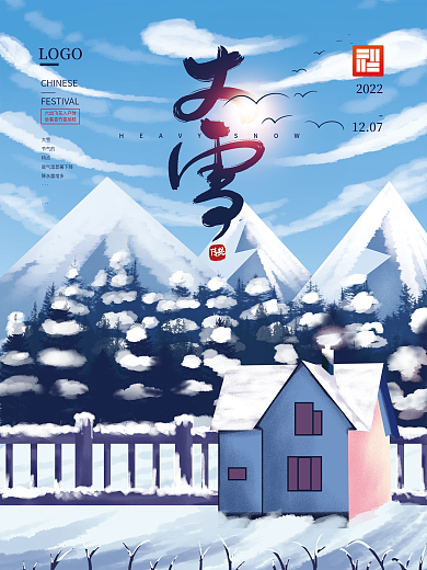 手绘插画24节气大雪节日海报