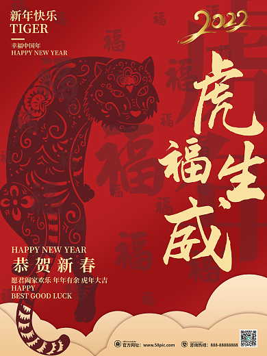 虎年简约喜庆2022年新年春节元旦海报