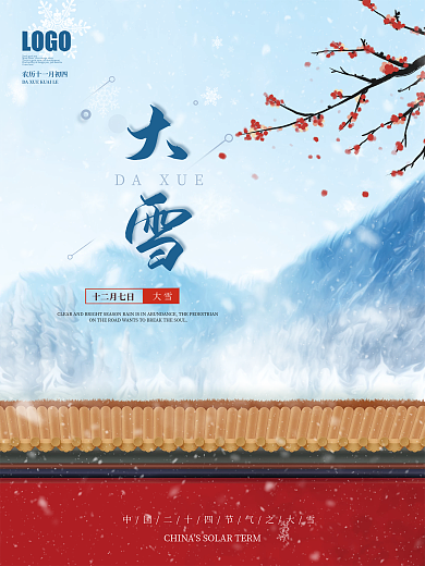 简约质感大气传统24二十四节气大雪海报