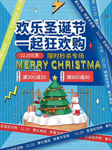 创意酸性潮流圣诞节平安夜促销海报