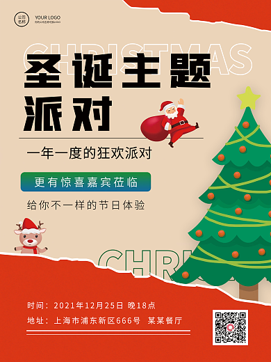 圣诞主题派对活动宣传海报