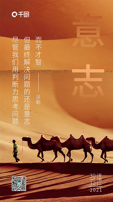 名人名言意志简约海报