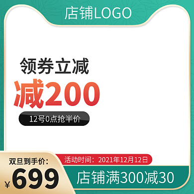 淘宝天猫绿色医疗保健品主图直通车促销图