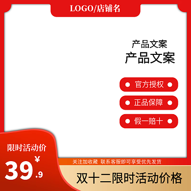 主图模板双十一双十二618主图