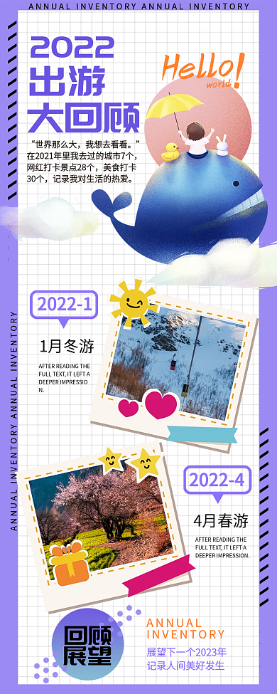 年终回顾手机海报长图