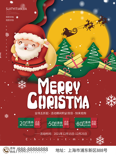 创意简约圣诞节平安夜快乐节日促销海报