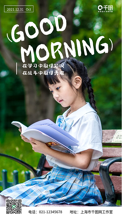 小清新学习励志早安日签