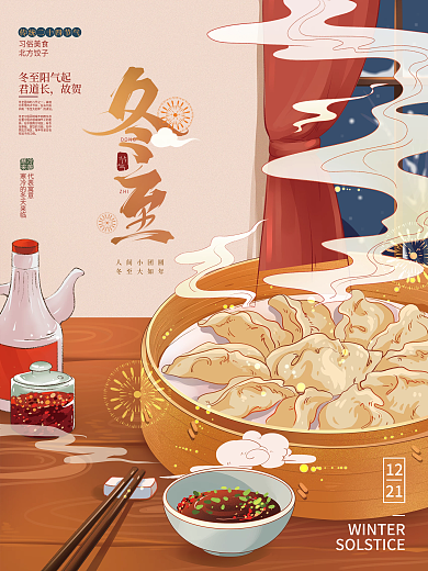 手绘中国风冬至节气海报