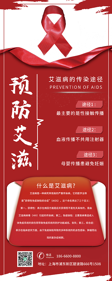 国际艾滋病日预防艾滋公益宣传展架易拉宝
