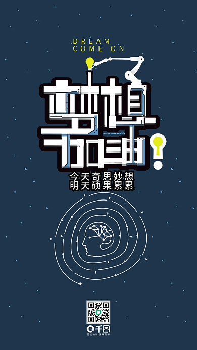 励志梦想加油手机艺术字社交媒体壁纸用图5