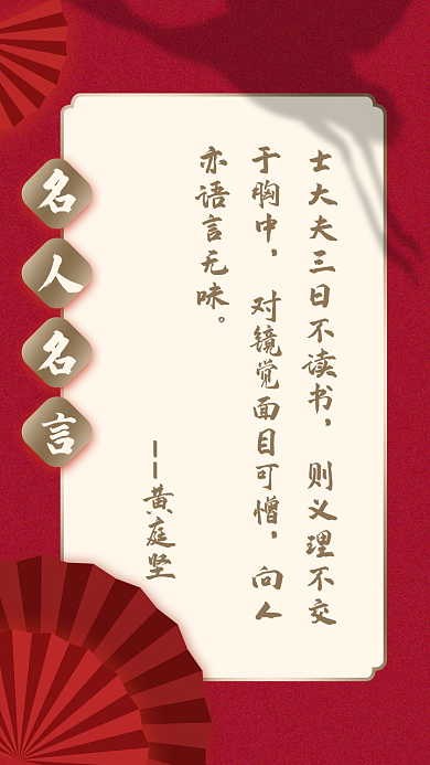 红色复古名人名言手机海报