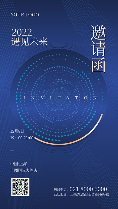 新媒商务简约科技发布会晚会邀请函手机海报