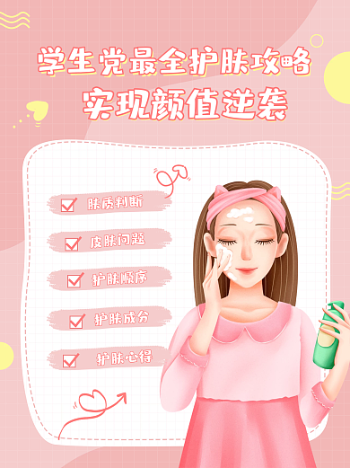 小红书秋冬护肤教程美妆博主推荐封面