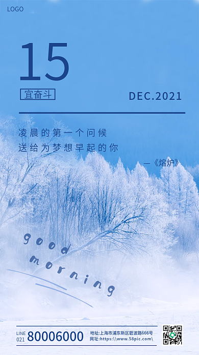 蓝色简约冬日风景早安日签