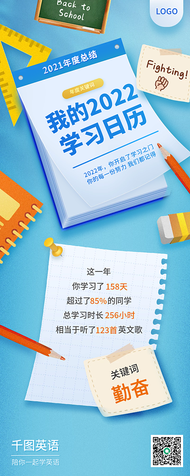 年终盘点年报总结回顾手机长图