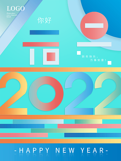 几何美感2022元旦节节日海报