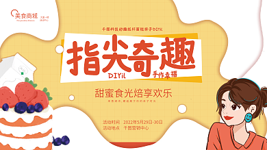 蛋糕烘焙甜品DIY暖场茶歇活动展板背景板