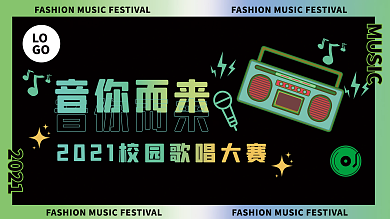 渐变酸性音你而来校园歌唱大赛宣传海报展板