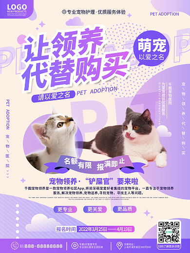 创意渐变风宠物医院宠物店宠物寄养宣传海报