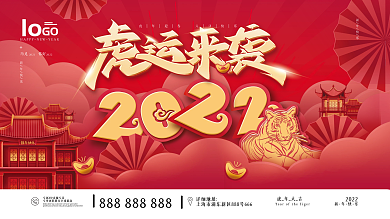 2022年新年虎年节日展板