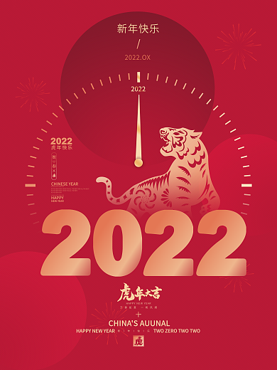 简约2022年元旦新年春节留白海报