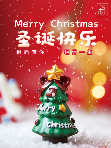 圣诞节海报背景圣诞树冬季平安夜海报