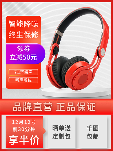 双十二促销主图数码3C海报双12促销主图