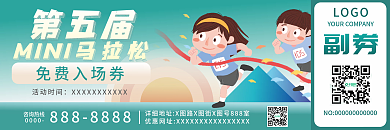 简约马拉松绿色活动现场入场券