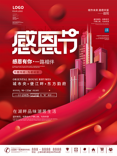 简约留白地产广告感恩节宣传海报