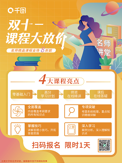 原创扁平风双十一课程促销海报