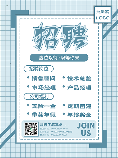 孟菲斯风格几何简约蓝色同色系招聘海报