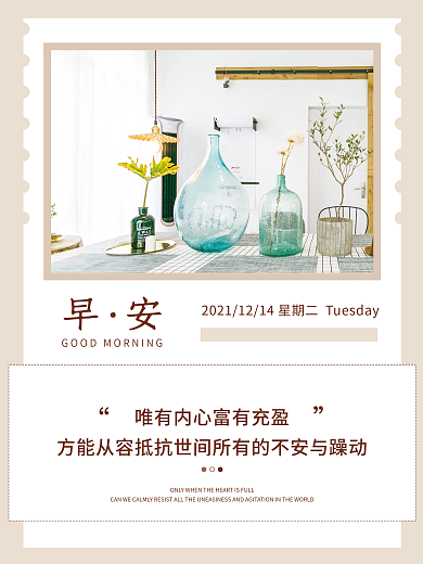 正能量早安海报心语心情日签朋友圈配图