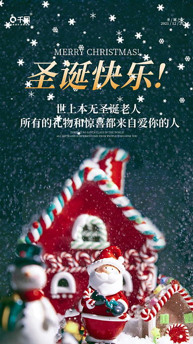 圣诞节实拍风日签手机海报