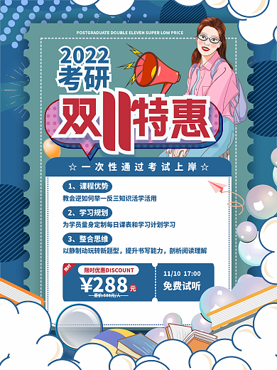 双11双十一考研冲刺班促销海报