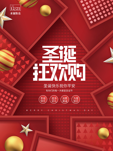 创意排圣诞节节日圣诞树促销折扣活动海报