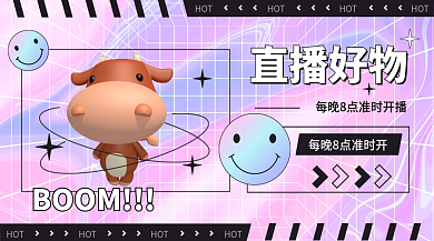 酸性双十一直播间预告好物种草banner